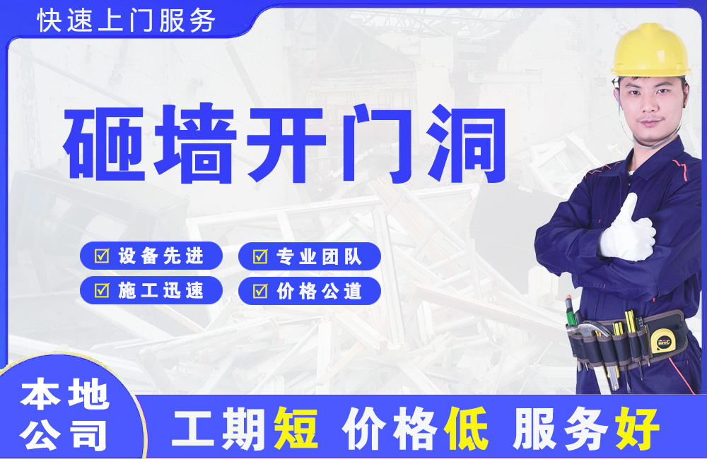 富平砸墙开门洞
